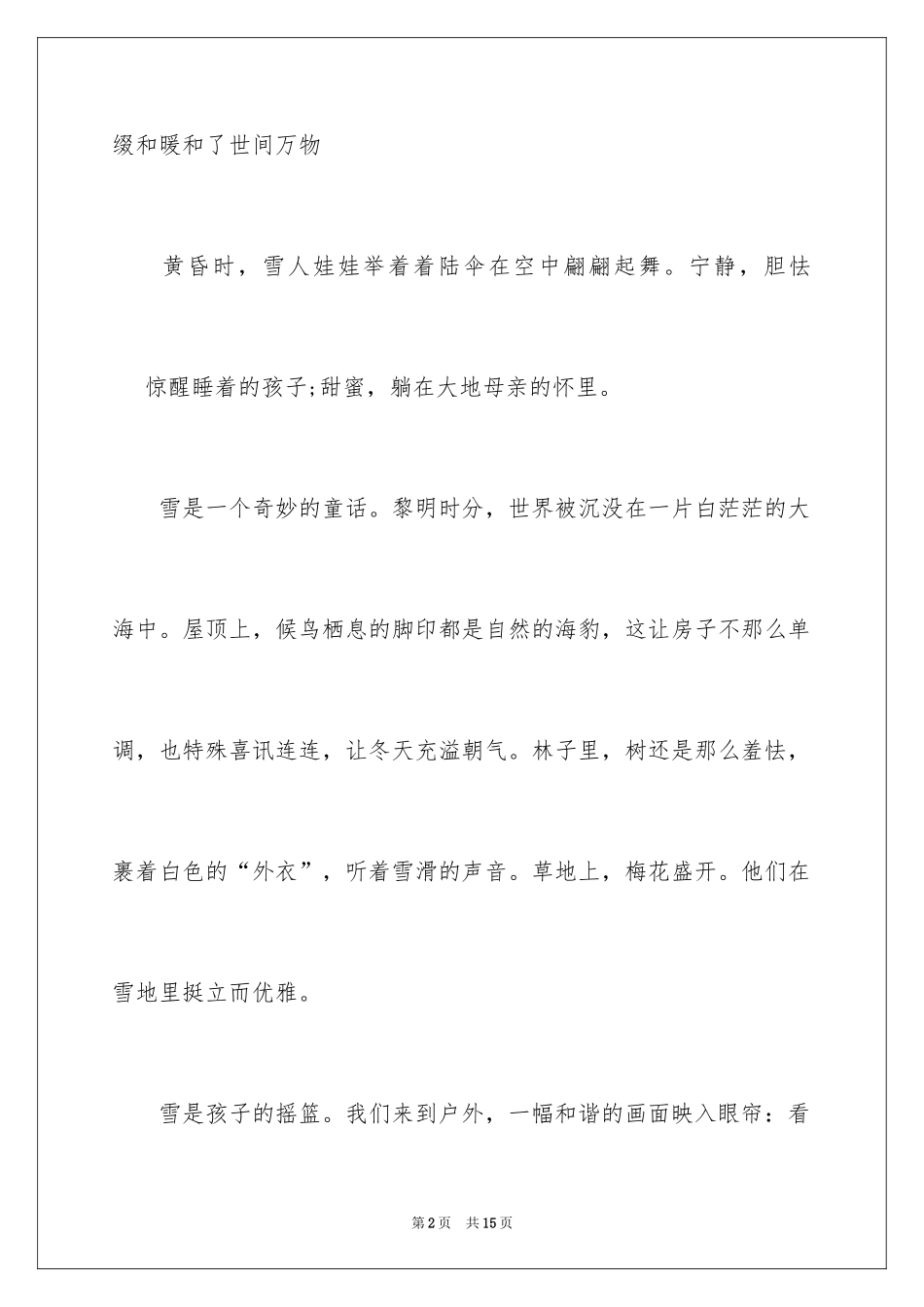 2024喜欢冬天的雪作文_第2页