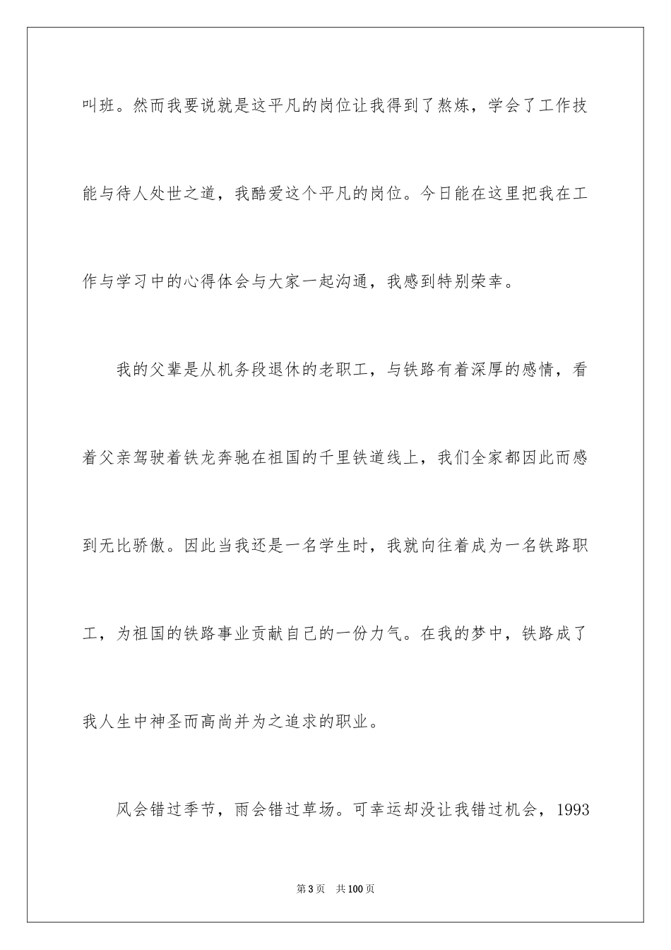 2024做好本职工作演讲稿_7_第3页