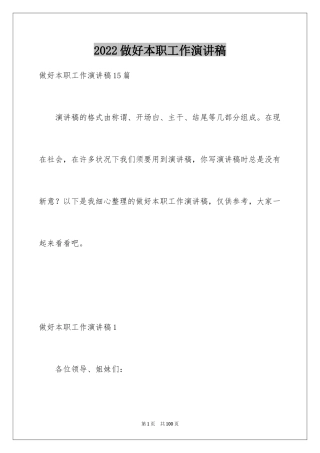 2024做好本职工作演讲稿_7