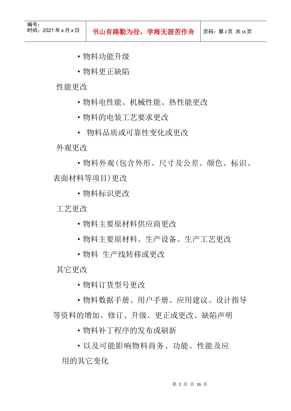 物料技术更改PCN协议_第2页