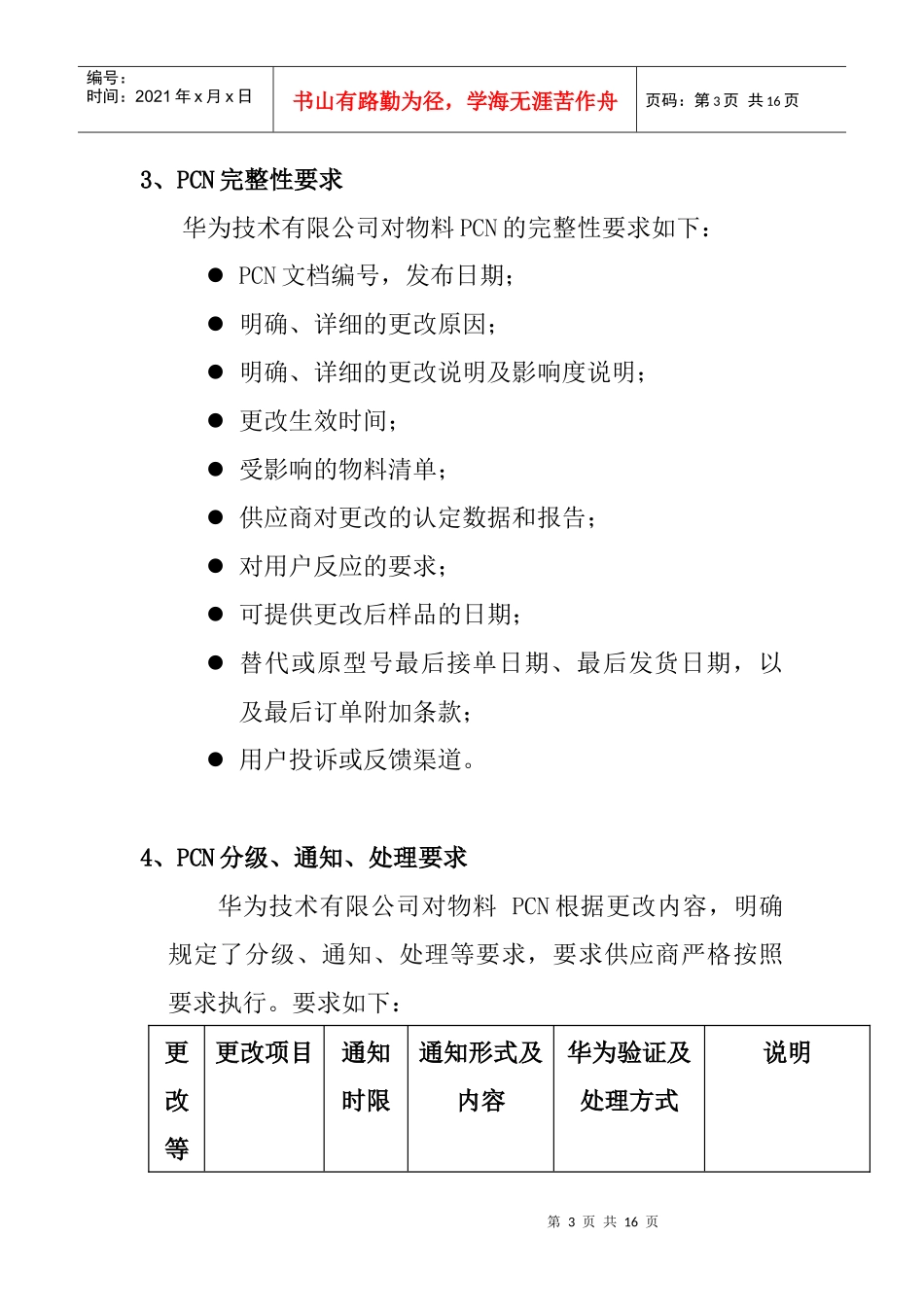 物料技术更改PCN协议_第3页