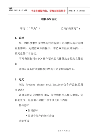物料技术更改PCN协议