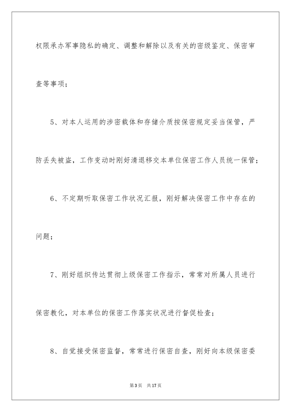 2024保密工作承诺书_1_第3页