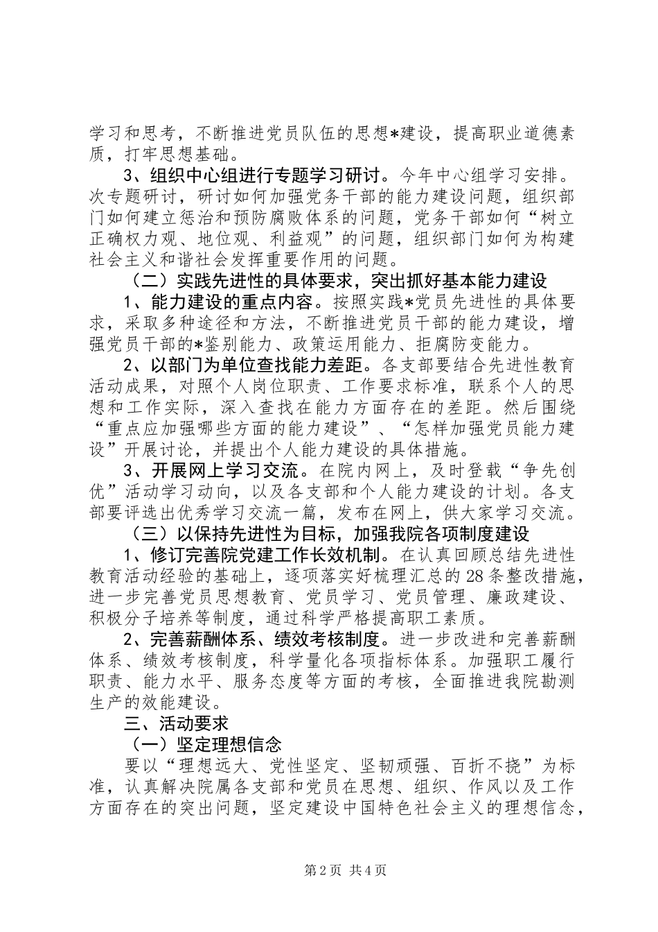 党委创先争优工作计划_第2页