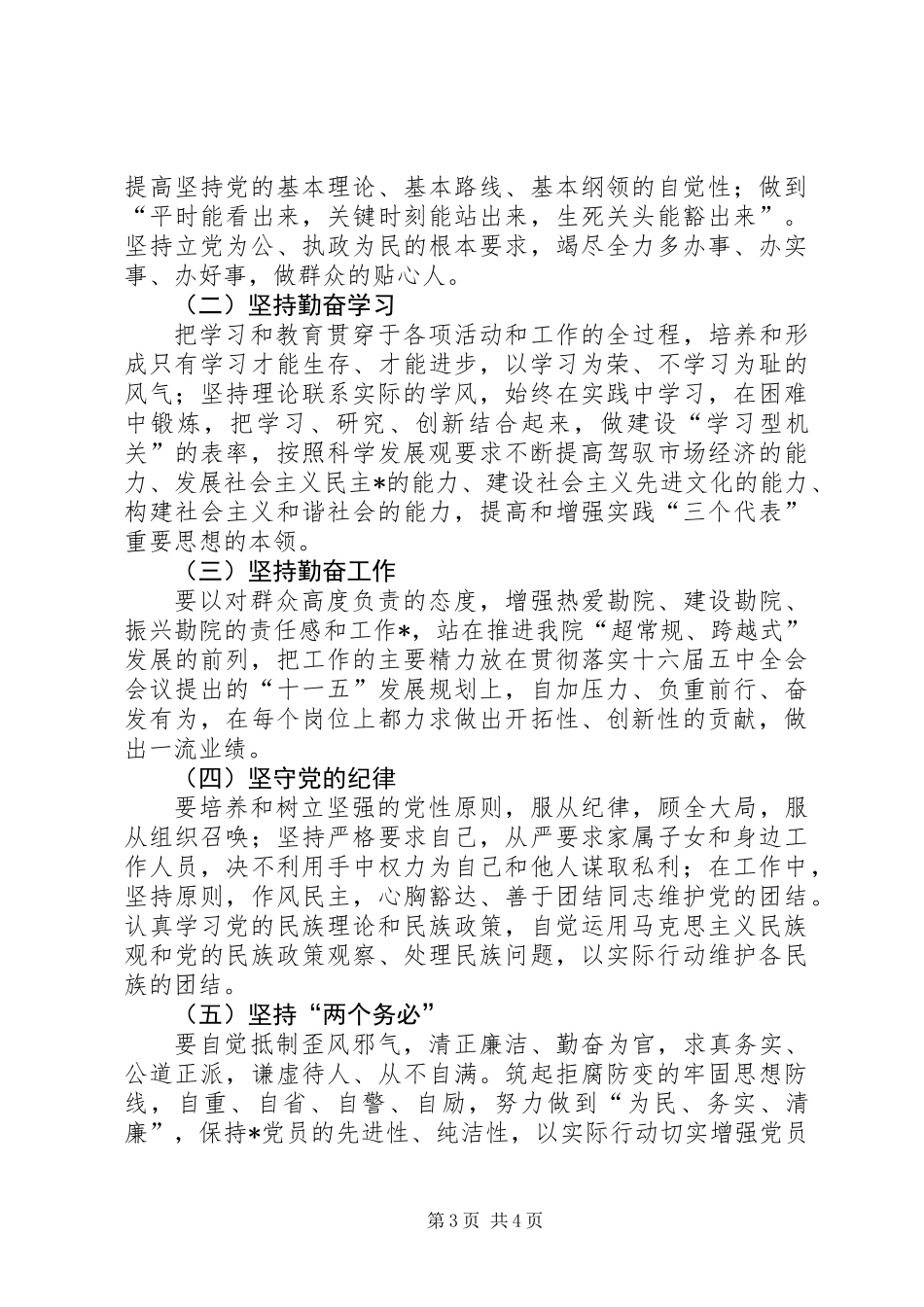 党委创先争优工作计划_第3页