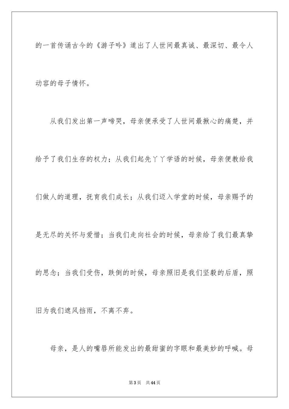 2024三八妇女节主题演讲稿_80_第3页