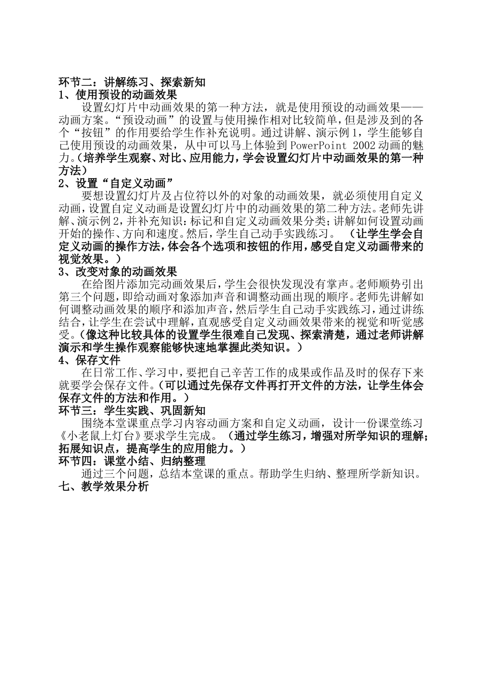 清华版信息技术四年级下册《迷人动画》说课稿_第2页