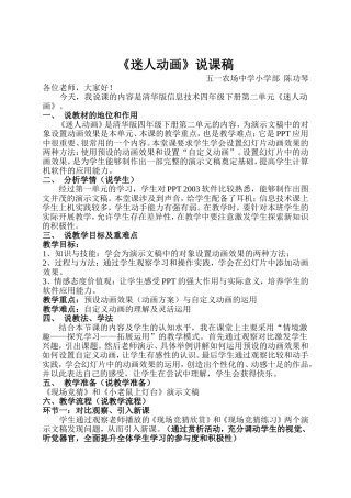清华版信息技术四年级下册《迷人动画》说课稿