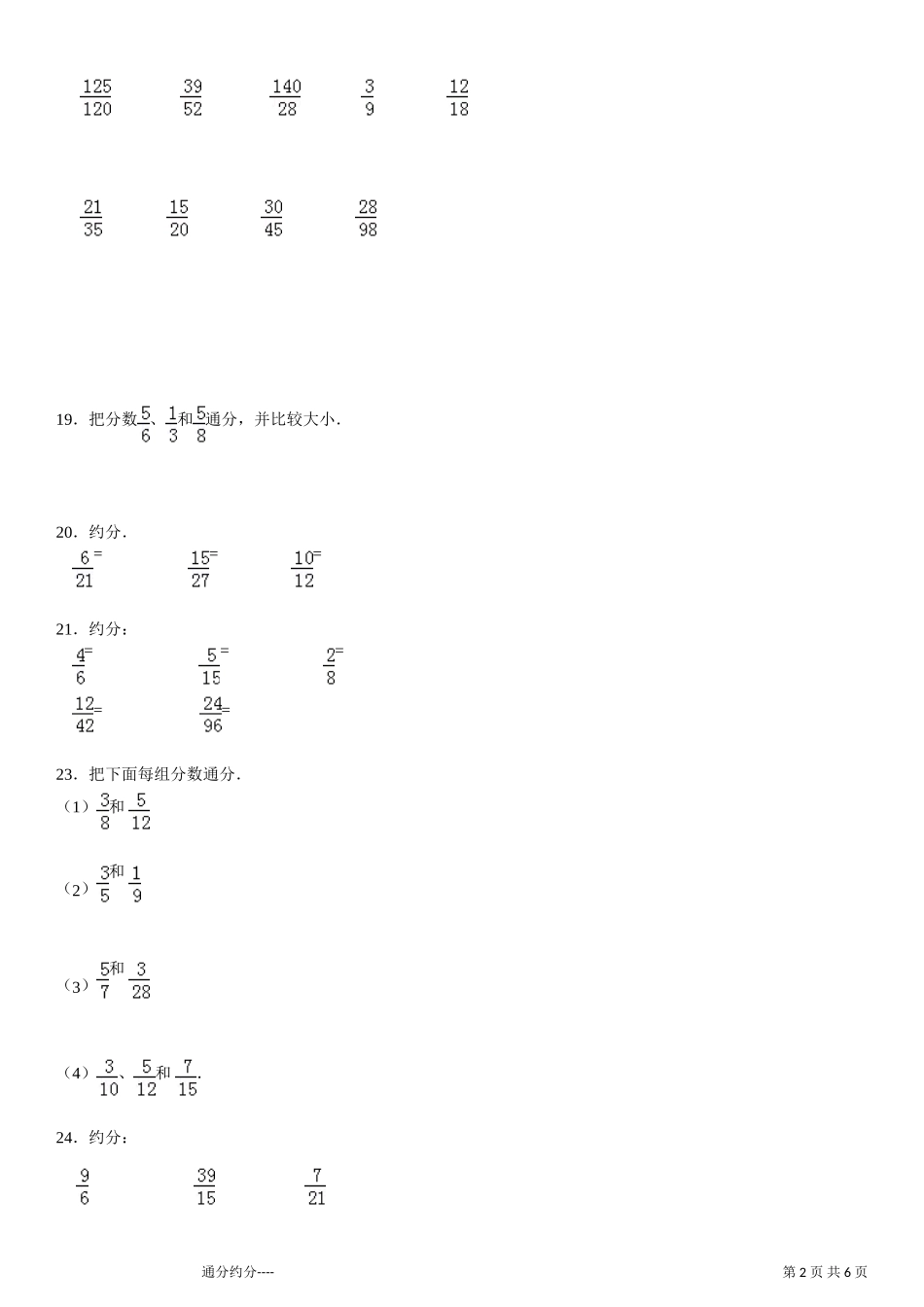 通分约分专项练习30大题(有答案)_第2页