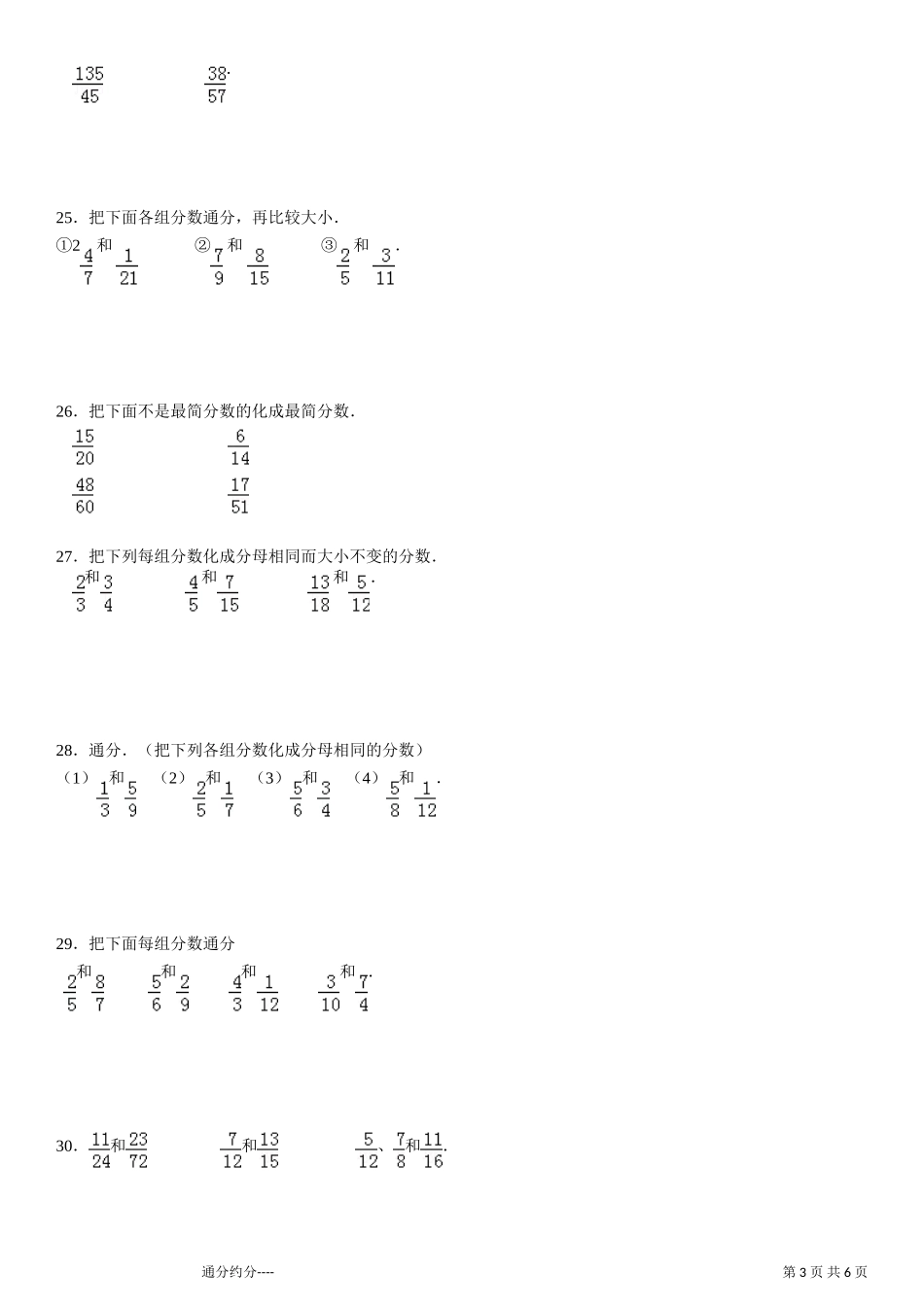 通分约分专项练习30大题(有答案)_第3页