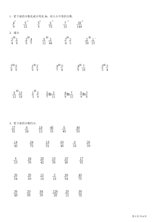 通分约分专项练习30大题(有答案)