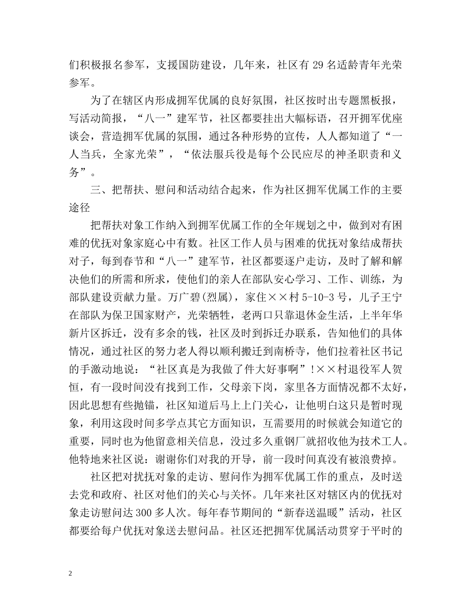 个人双拥工作总结 _第2页