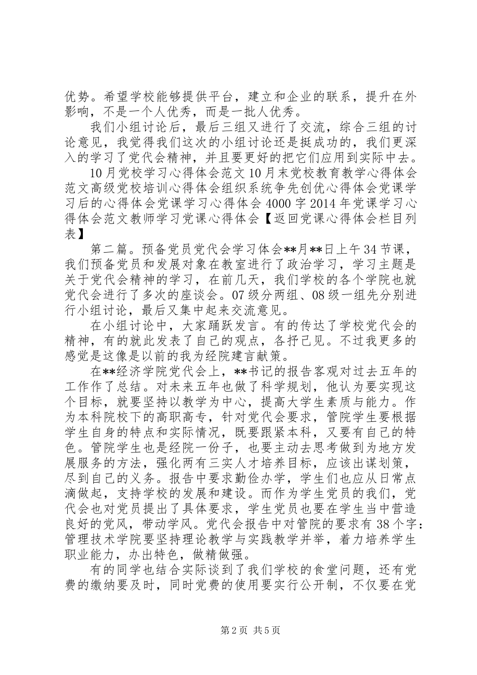 党员党代会政治学习体会_第2页