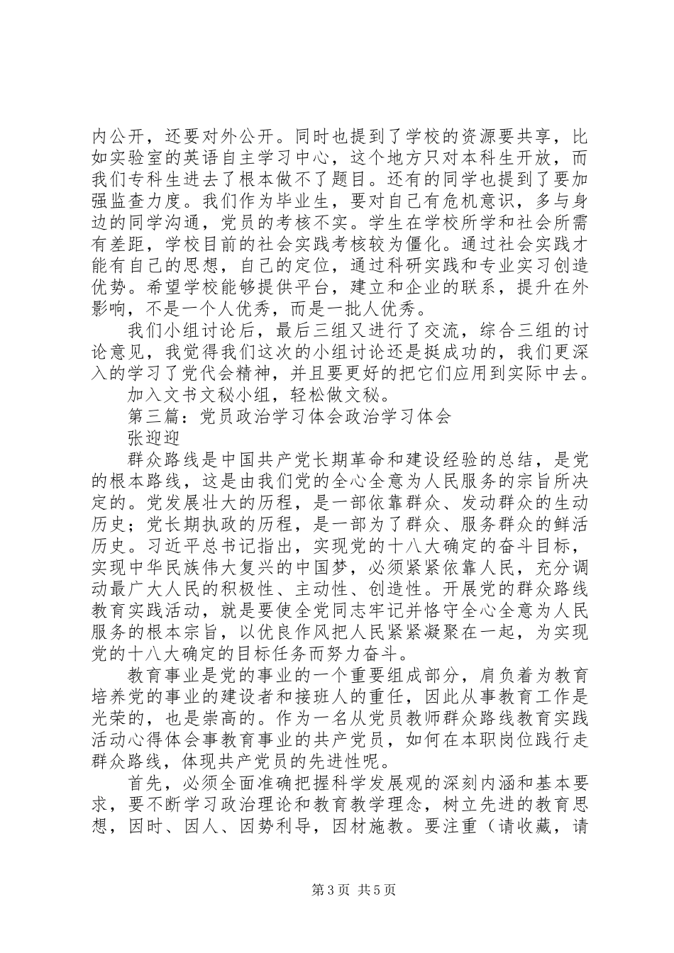 党员党代会政治学习体会_第3页