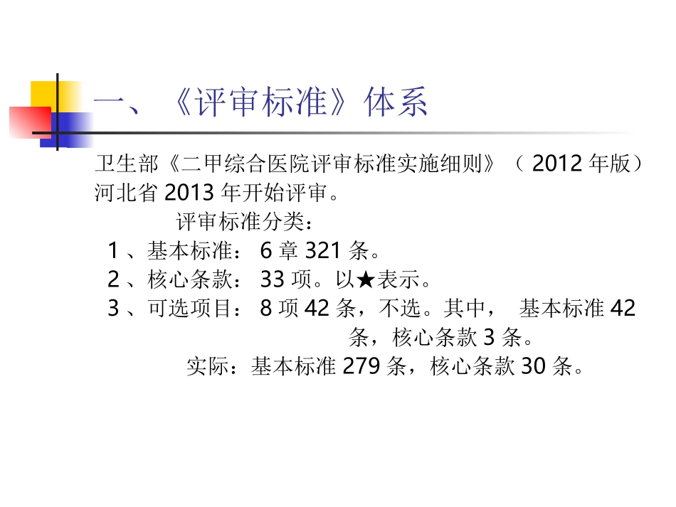 二甲医院评审标准_第2页
