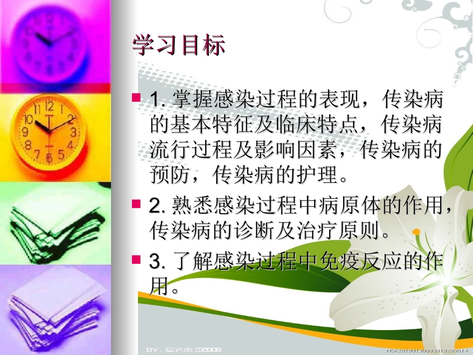 传染病-第二章--概论(精)_第2页