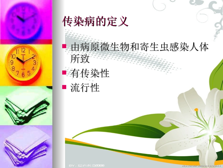 传染病-第二章--概论(精)_第3页