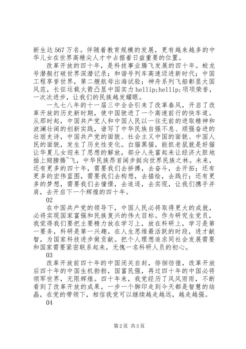 党员观看改革开放40周年心得体会感悟5篇_第2页