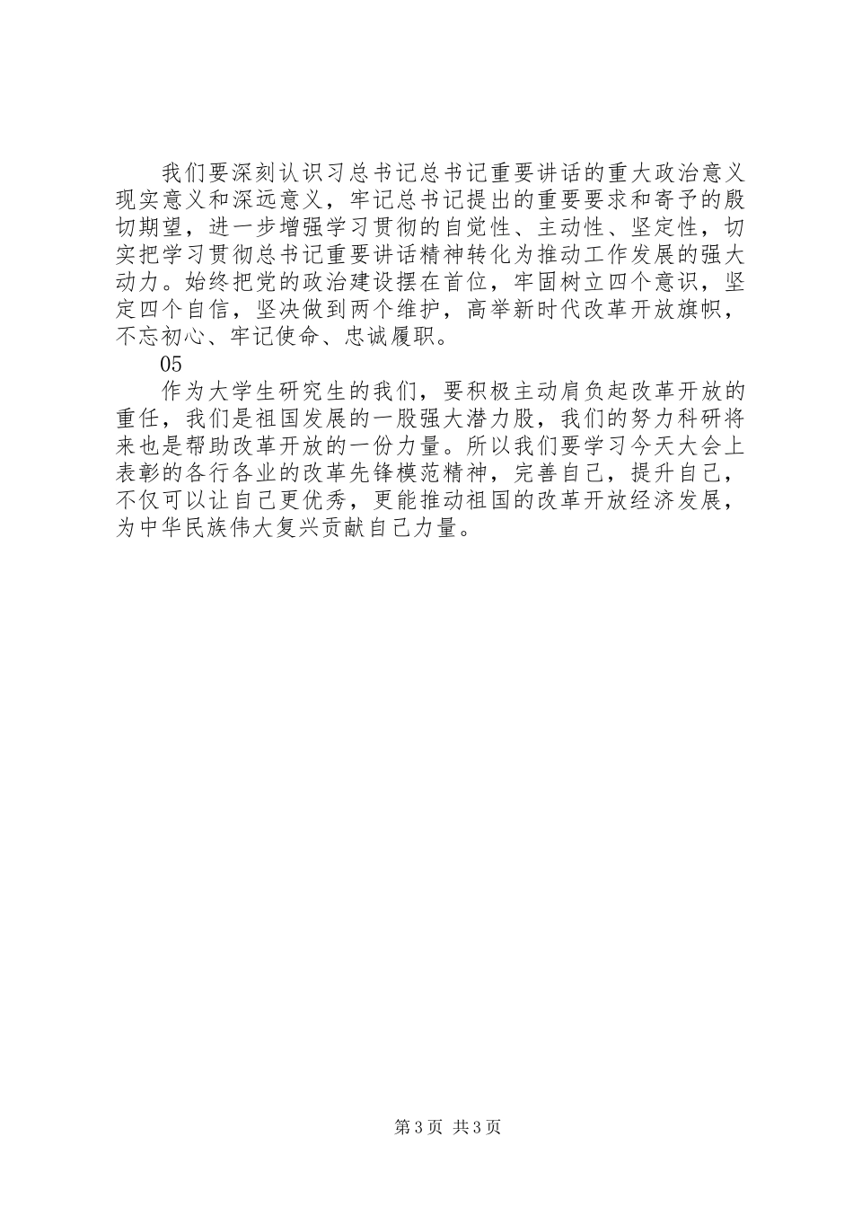 党员观看改革开放40周年心得体会感悟5篇_第3页