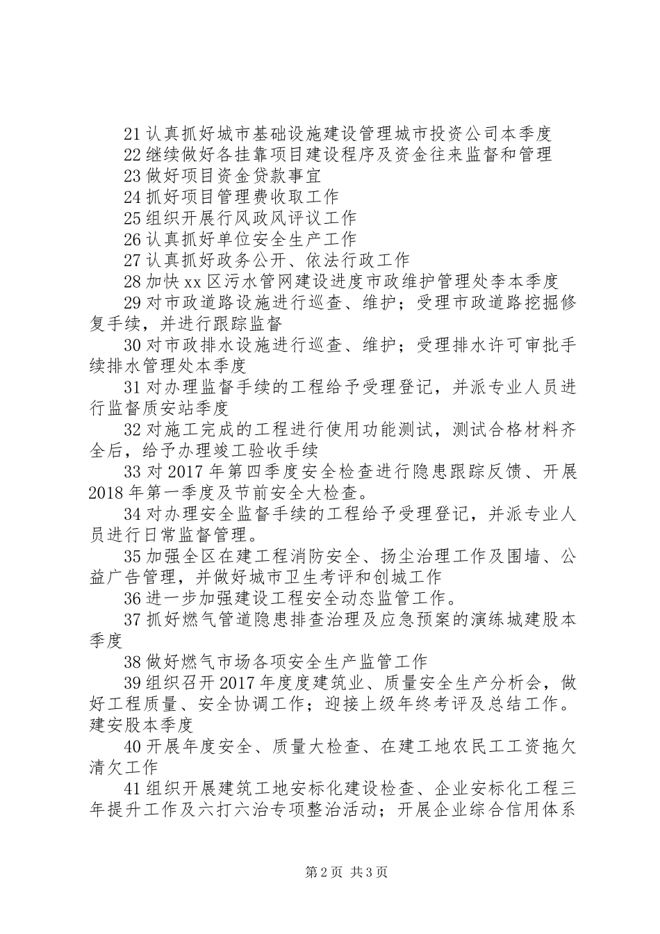 XX年住建局第二季度工作计划表_第2页