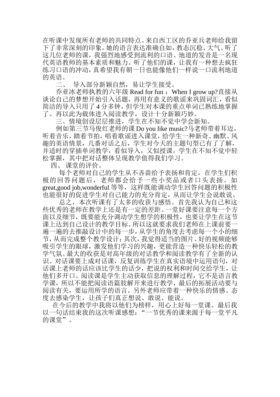 2011年9月22日洛阳市英语课堂教学改革研讨会感言_第2页