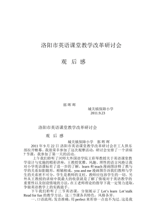 2011年9月22日洛阳市英语课堂教学改革研讨会感言