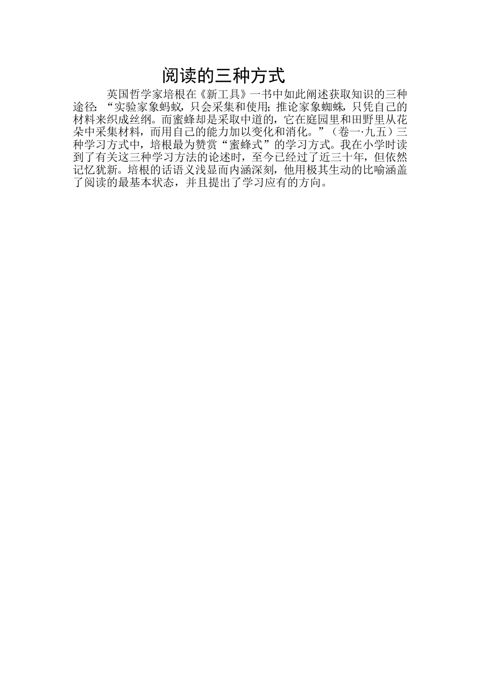 阅读的三种方式_第1页