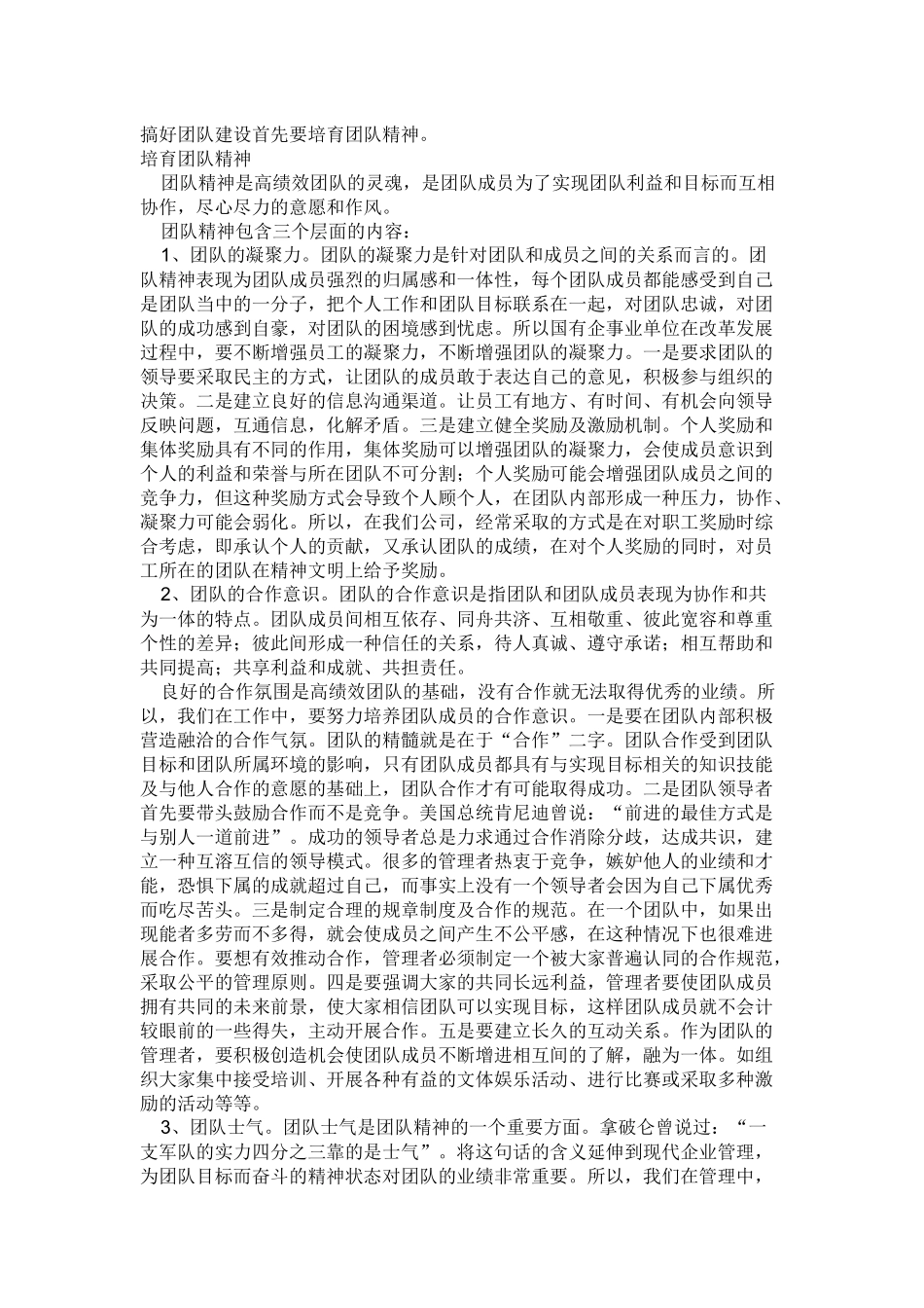 搞好团队建设首先要培育团队精神_第1页