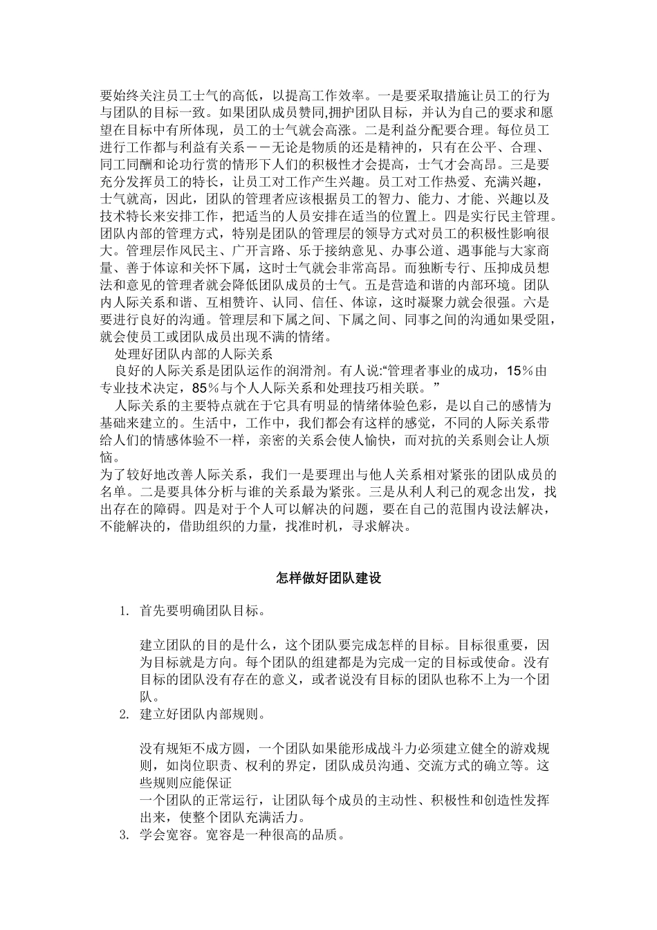 搞好团队建设首先要培育团队精神_第2页