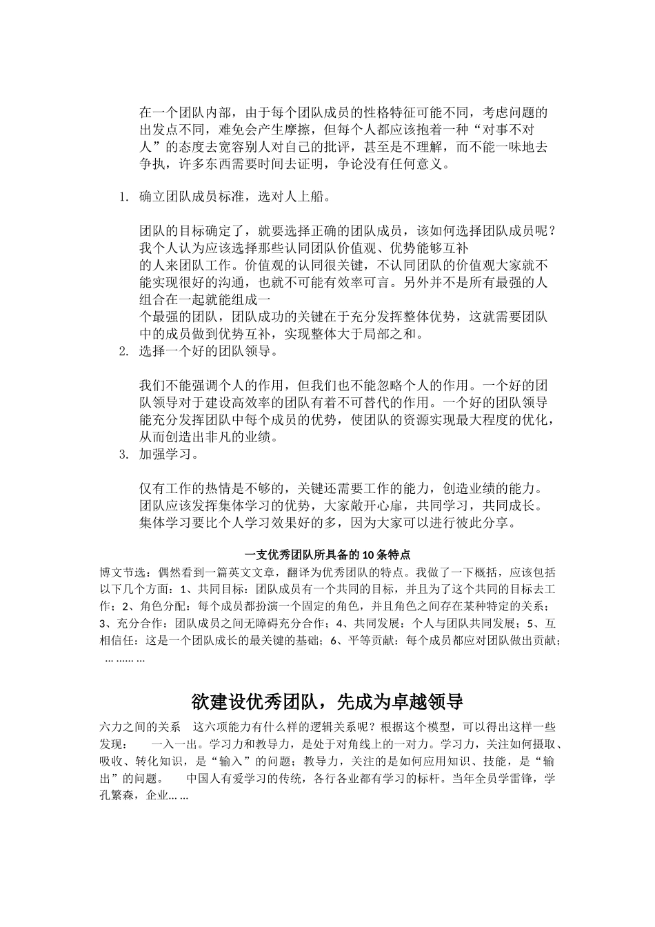 搞好团队建设首先要培育团队精神_第3页