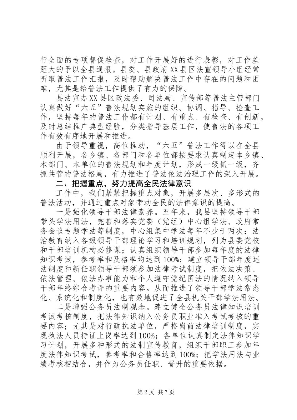 XX县“六五”普法工作情况汇报_第2页