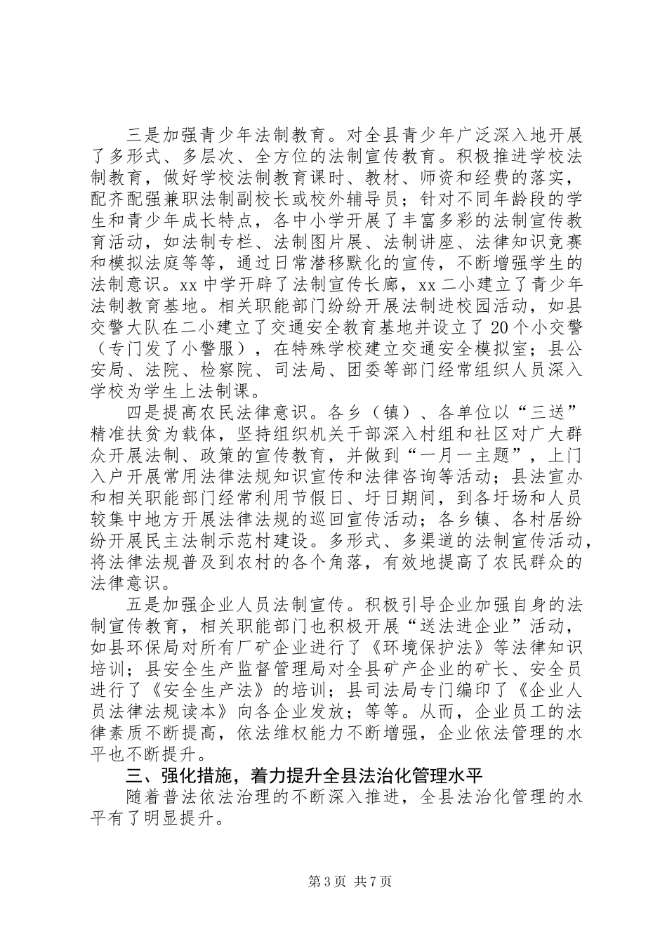 XX县“六五”普法工作情况汇报_第3页