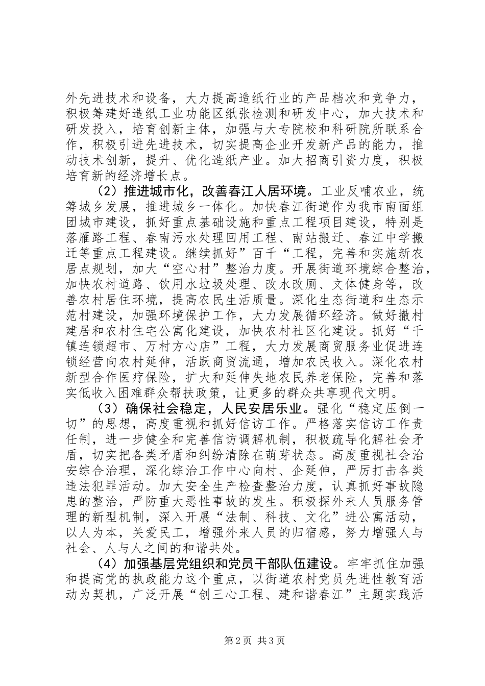 党工委书记谈如何建设社会主义新农村_第2页