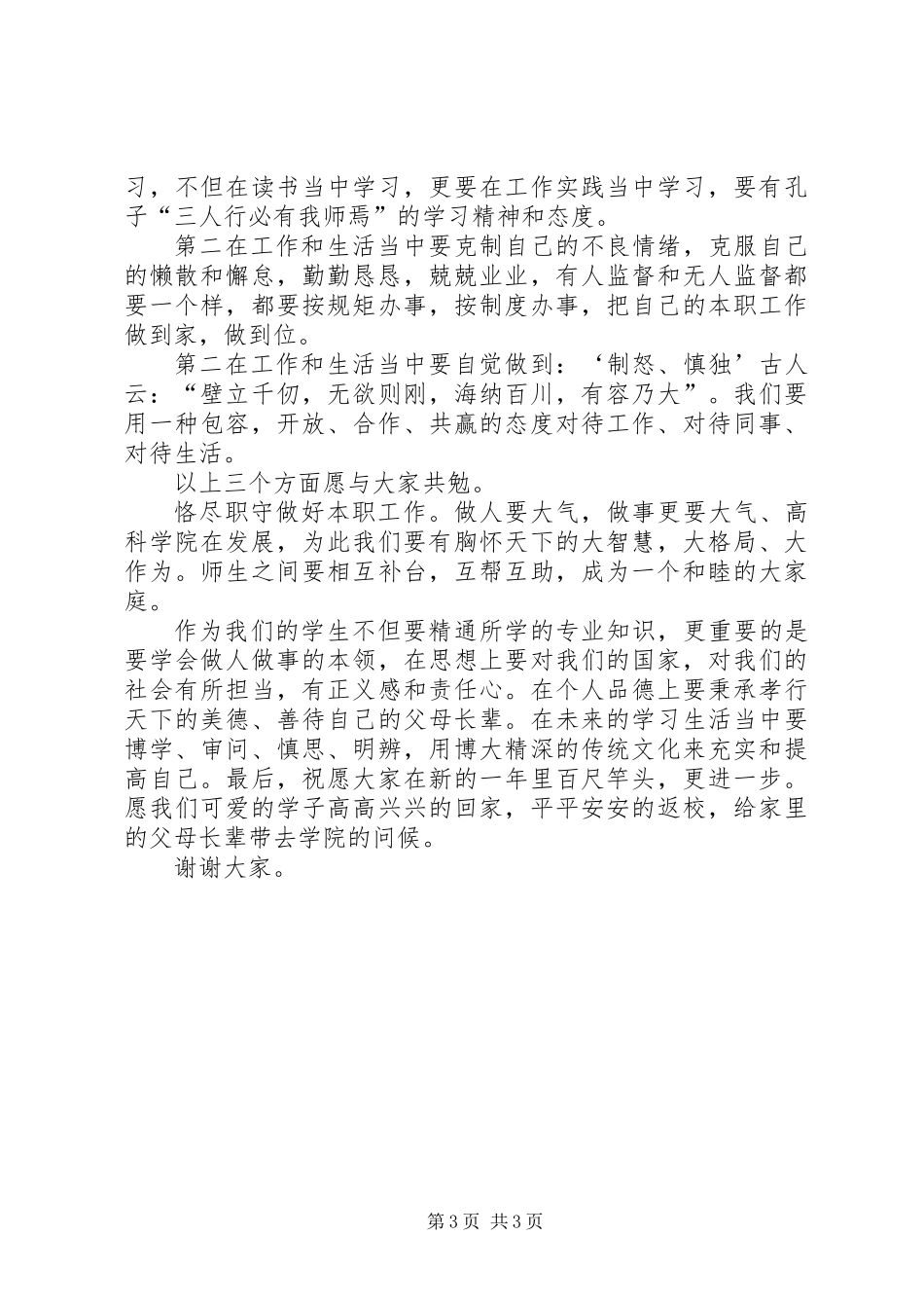 XX年终总结表彰大会院长讲话稿_第3页