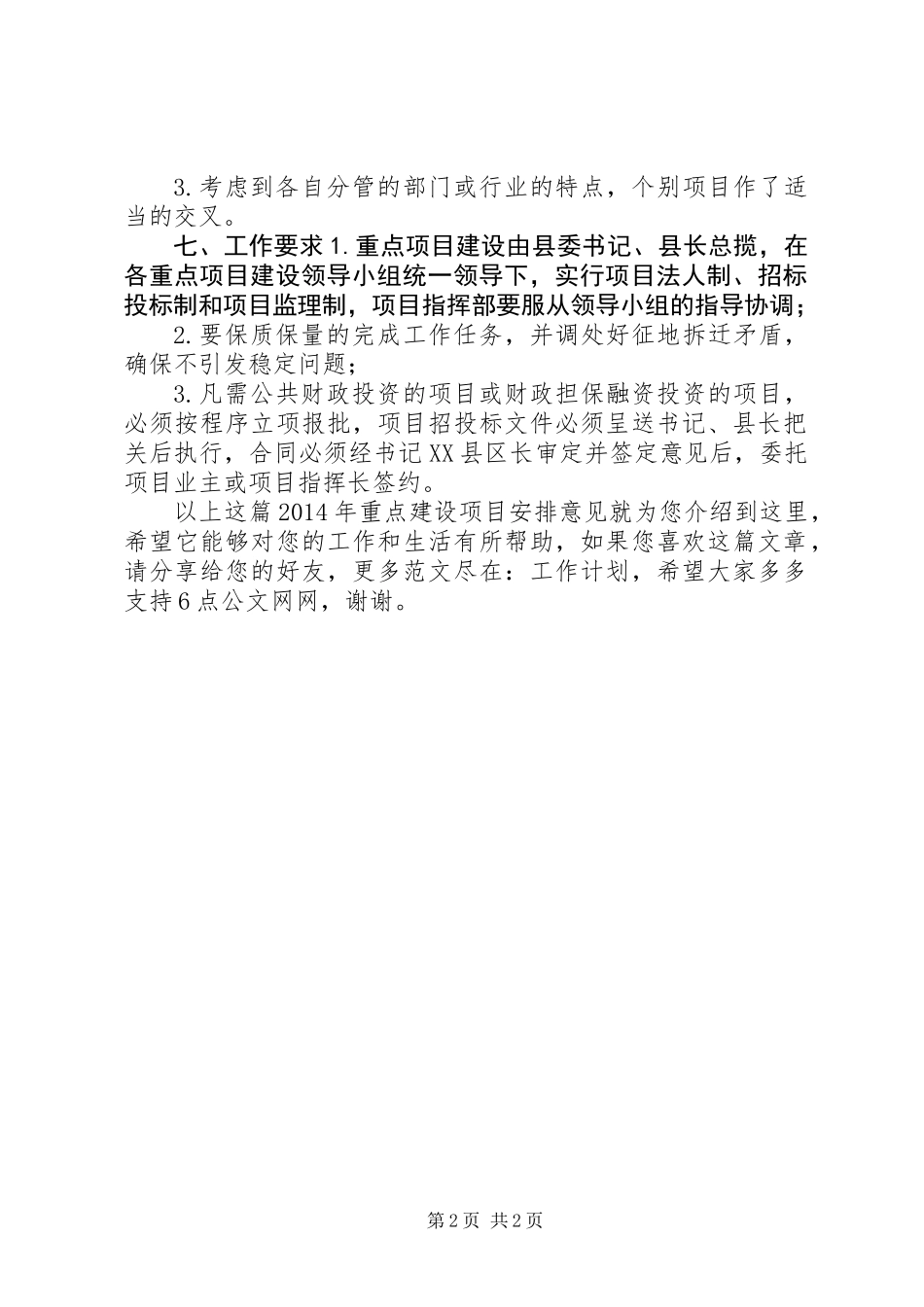 XX年重点建设项目安排意见_第2页
