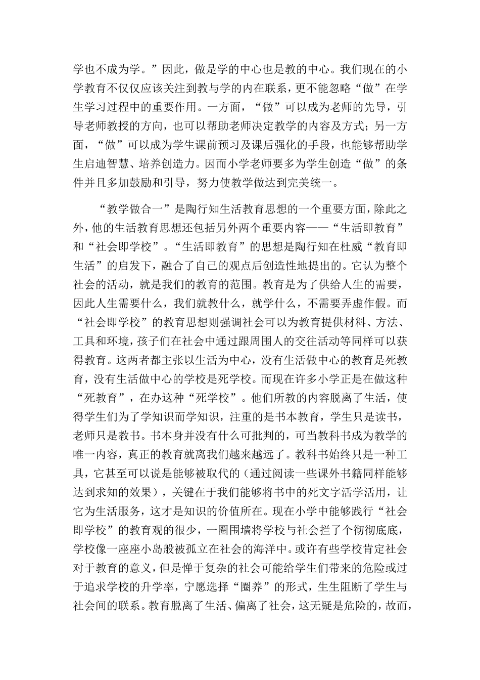 陶行知的教育思想对小学教育的启示_第2页