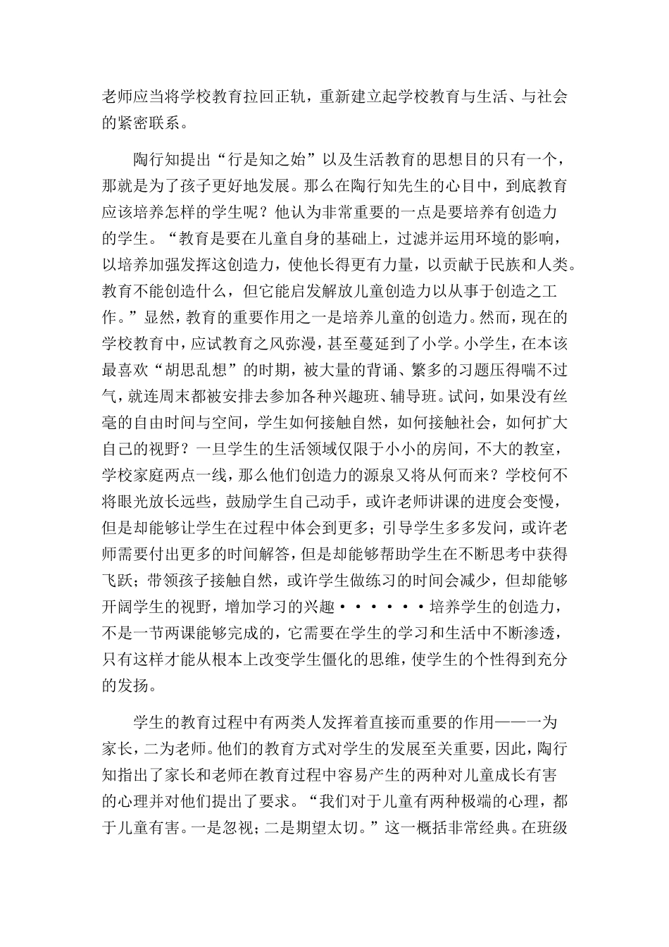 陶行知的教育思想对小学教育的启示_第3页