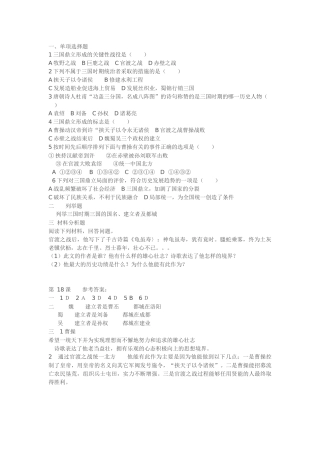 七年级历史《三国鼎立》