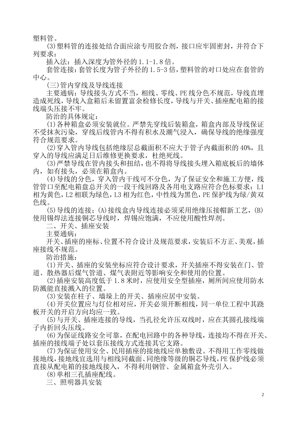 电气安装工程通病及其防治措施_第2页