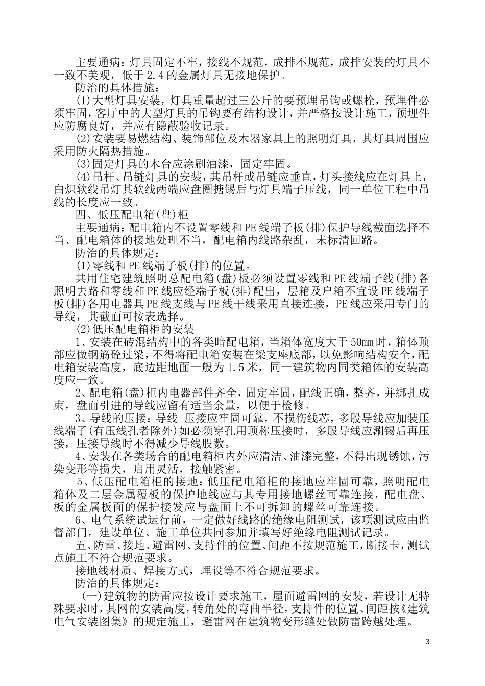 电气安装工程通病及其防治措施_第3页