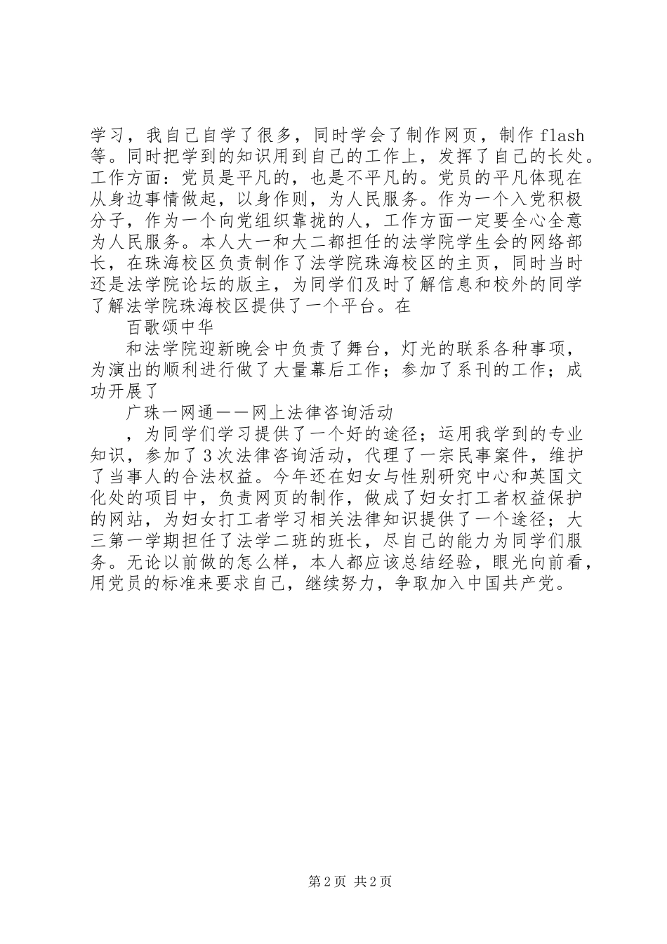 党校学习自我鉴定材料_第2页