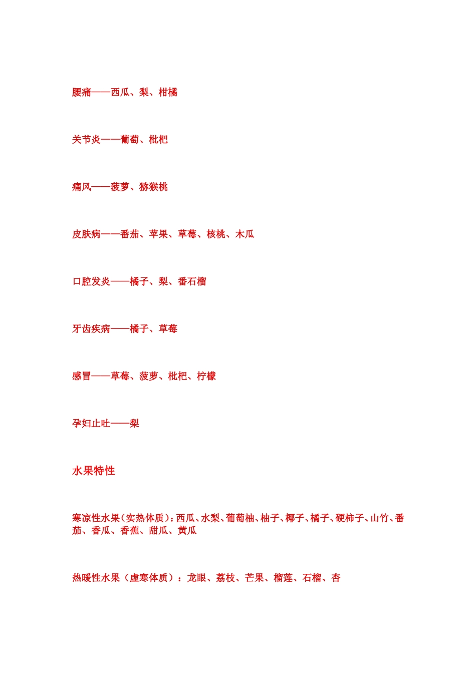 生什么病吃什么水果_第3页