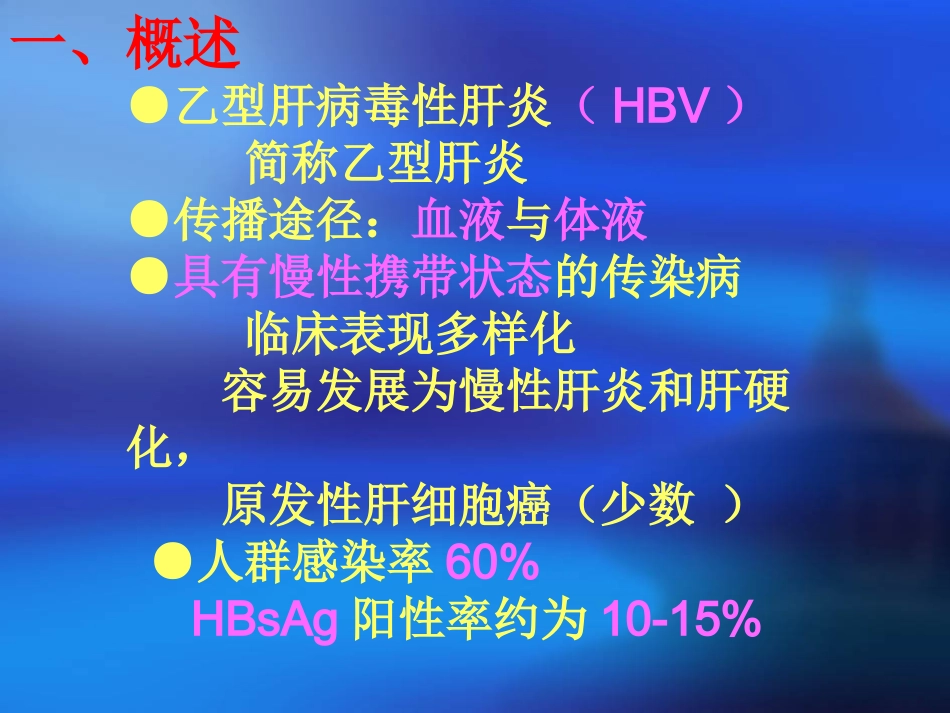 慢性乙肝相关知识_第2页