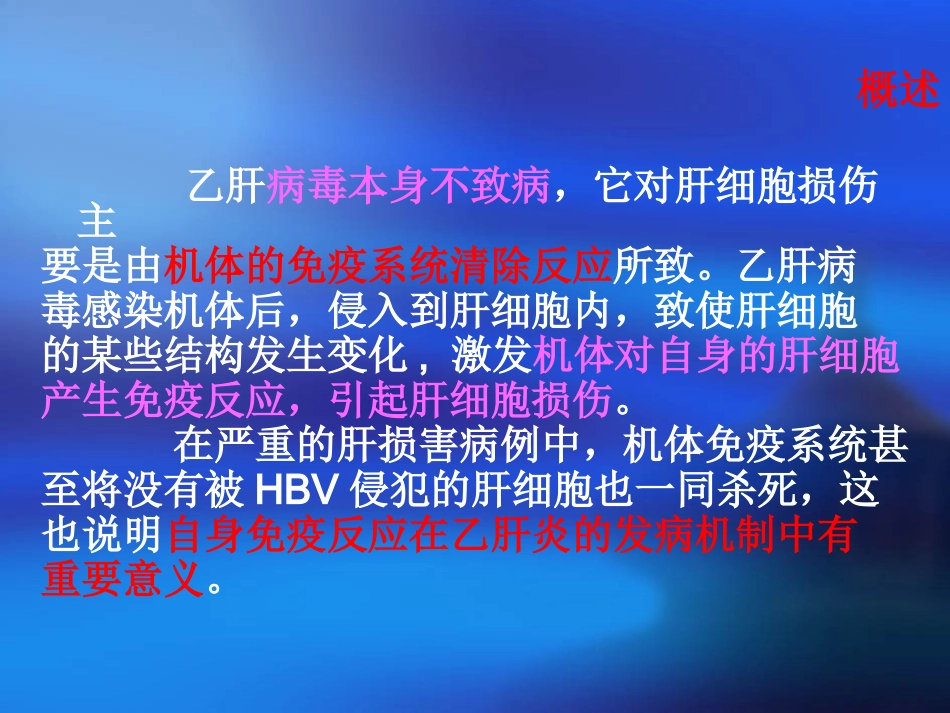 慢性乙肝相关知识_第3页