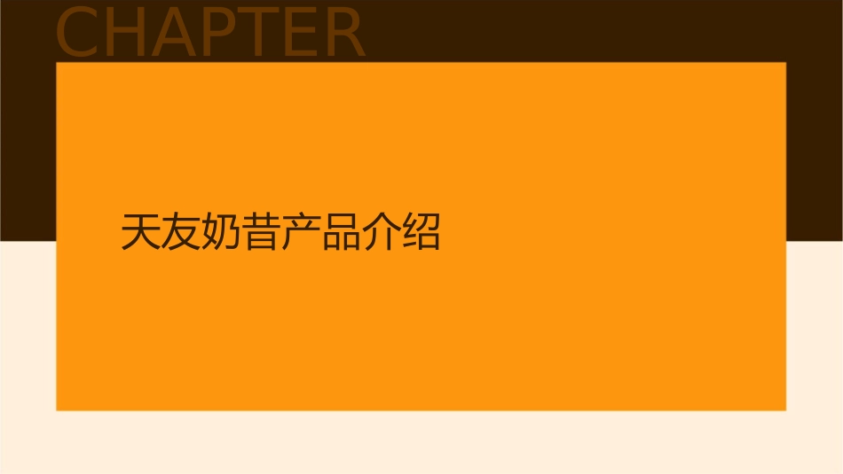 天友奶昔方案课件_第3页