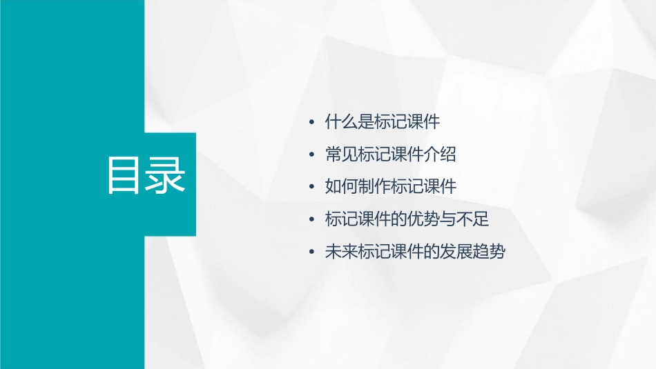 各种各样的标记课件_第2页