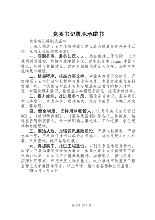 党委书记履职承诺书