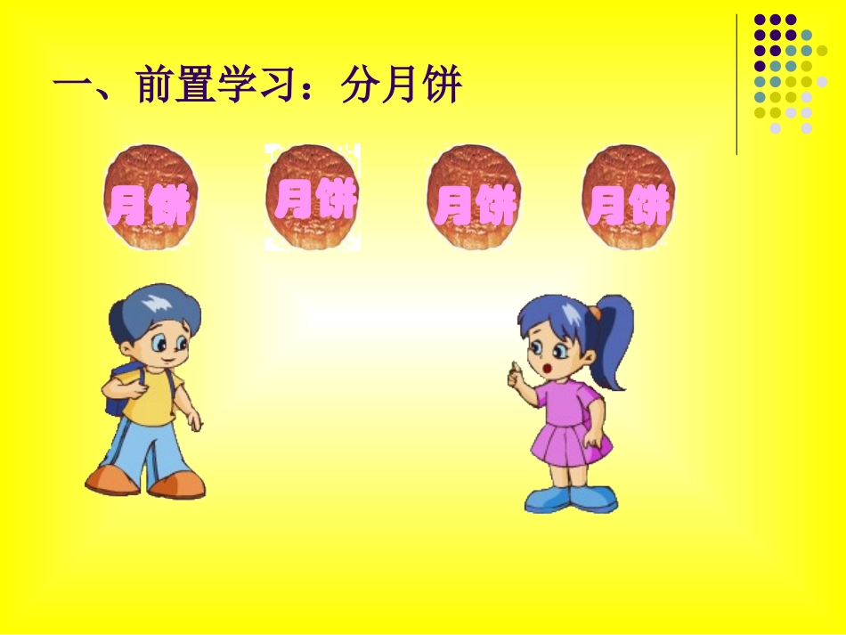 分数的初步认识 (4)_第2页