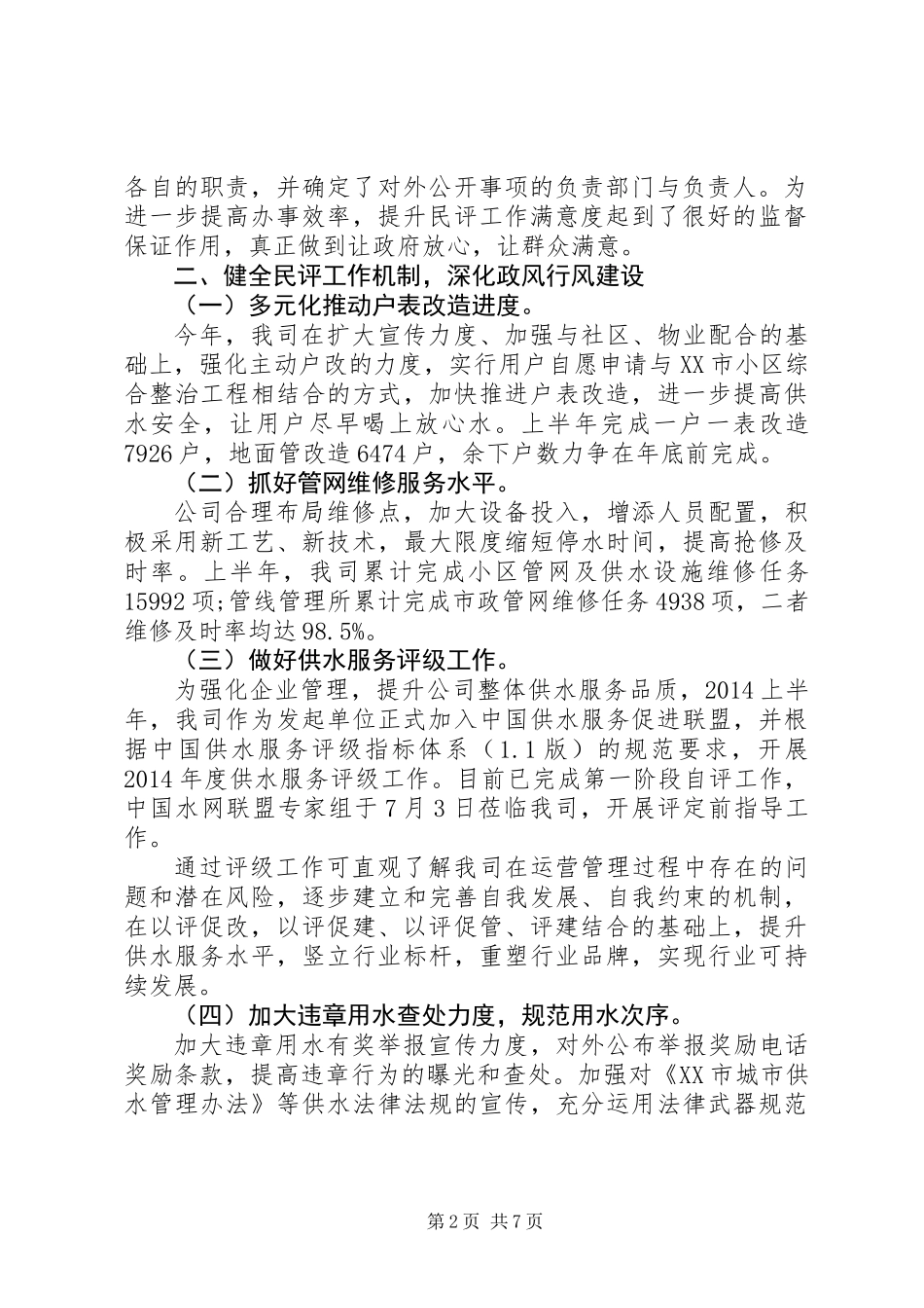 个人政风行风评议工作总结_第2页