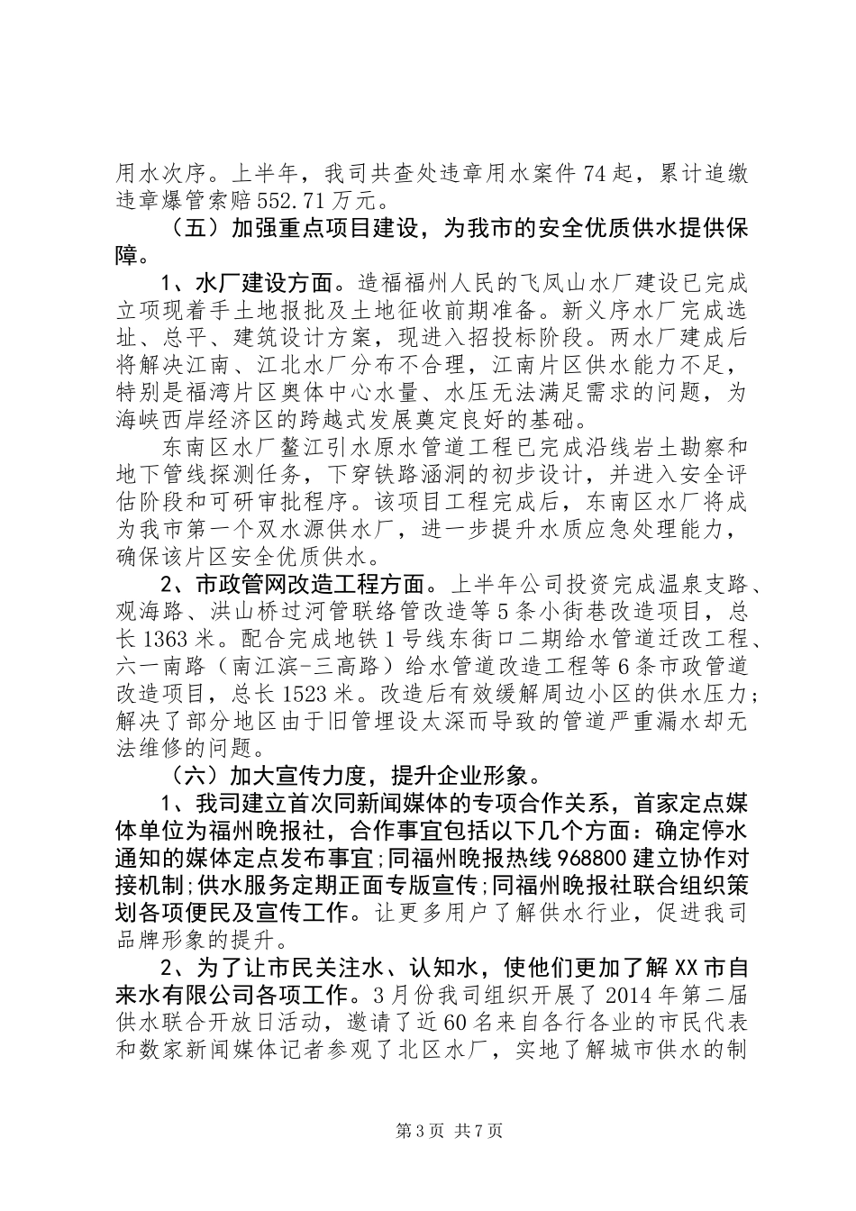 个人政风行风评议工作总结_第3页